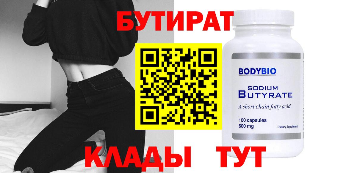 Бутират 99% Кстово