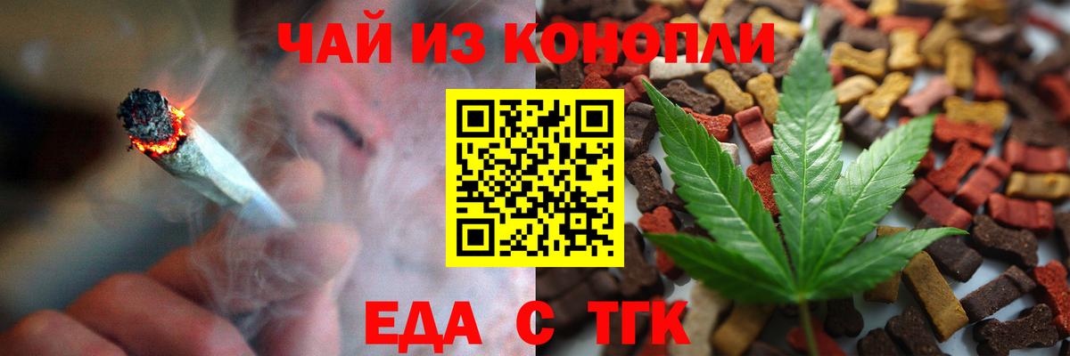Еда ТГК марихуана  Вход с VPN  Кстово 
