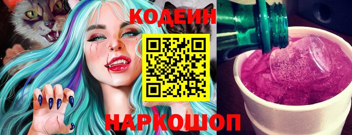 Кодеиновый сироп Lean напиток Lean (лин) Кстово