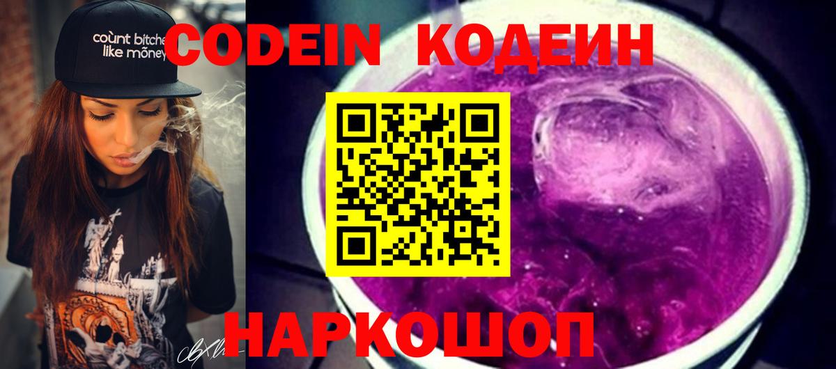 Кстово  Codein напиток Lean (лин)  Вход с VPN 