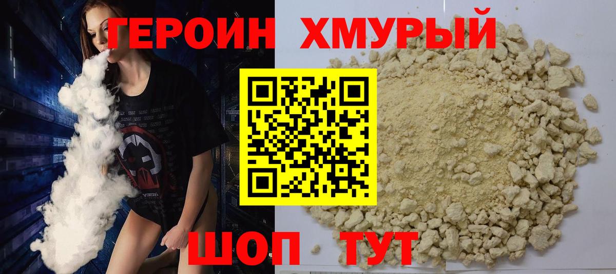 ГЕРОИН Heroin  Вход с VPN  Героин  Кстово 