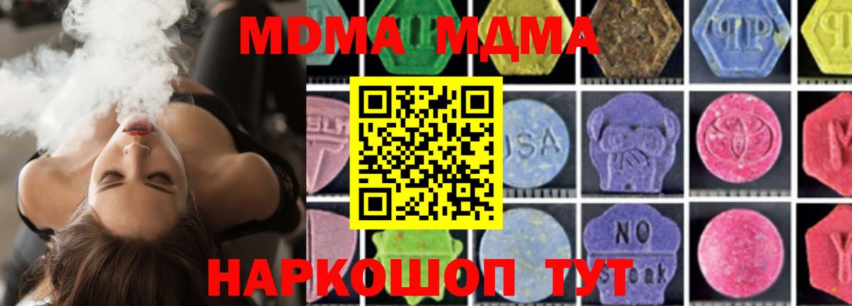 МДМА  MDMA кристаллы  Вход с VPN  Кстово  MDMA молли 