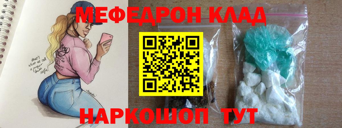 Мефедрон кристаллы Кстово