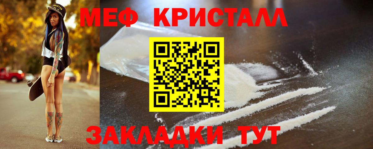 Кстово  МЕФ кристаллы  МЕФ  МЕФ  Вход с VPN 